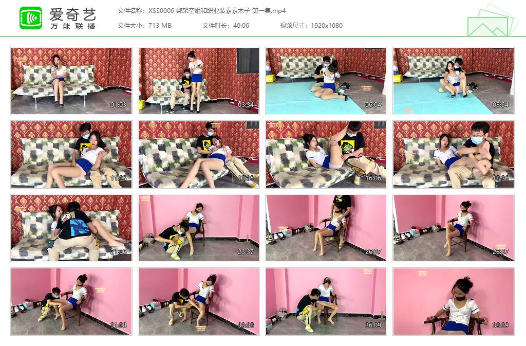 XSS0006 绑架空姐和职业装素素木子 第一集[20230425-111710106].jpg