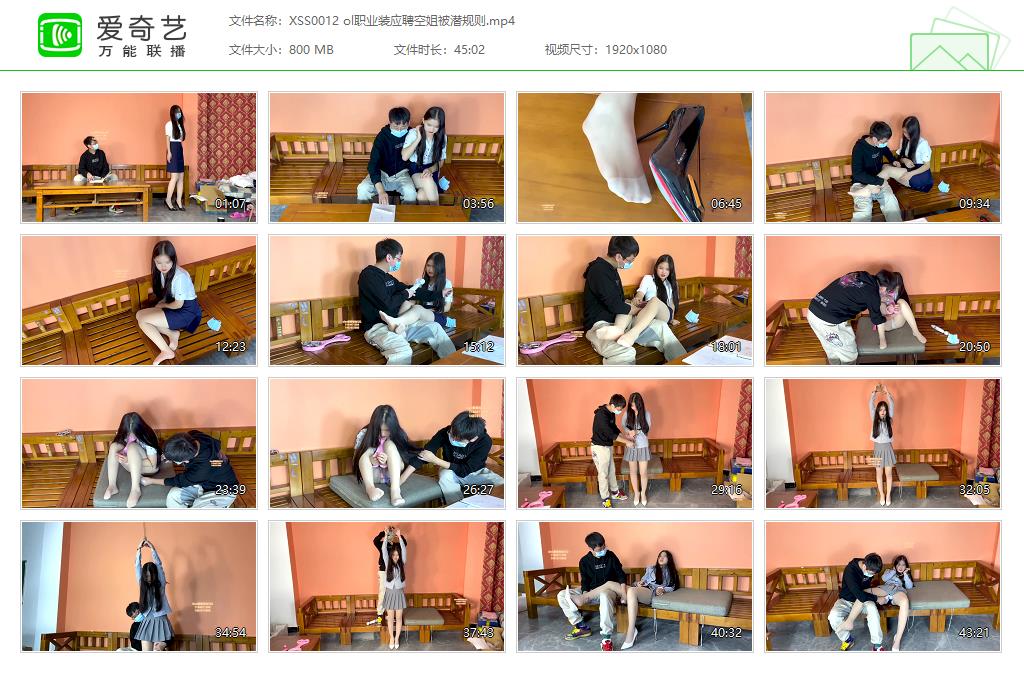 XSS0012 ol职业装应聘空姐被潜规则[20230425-112058695].jpg