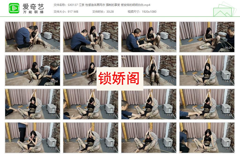 SX0137 江奈 性感连体黑网衣 强制的享受 被安排的明明白白[20230426-140011229].jpg