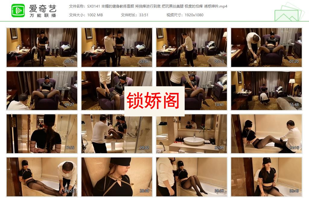 SX0141 丰媚的健身教练雪颜 将挠痒进行到底 把玩黑丝美腿 极度的怕痒 诱惑呻吟[202304.jpg