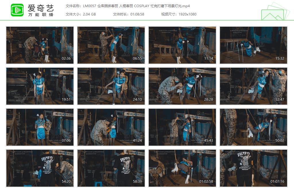 LM0057 仓库捆绑春丽 人棍春丽 COSPLAY 忙完打磨下场景灯光[20230424-025623182].jpg