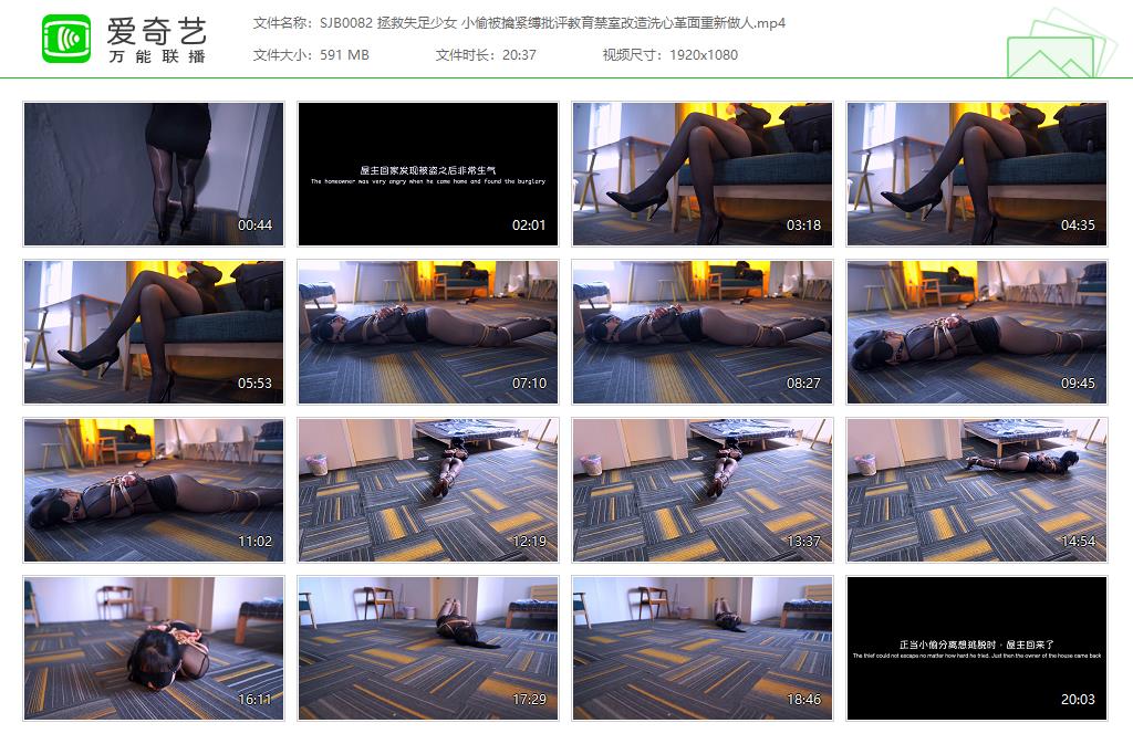 SJB0082 拯救失足少女 小偷被擒紧缚批评教育禁室改造洗心革面重新做人[20230426-232041763].jpg