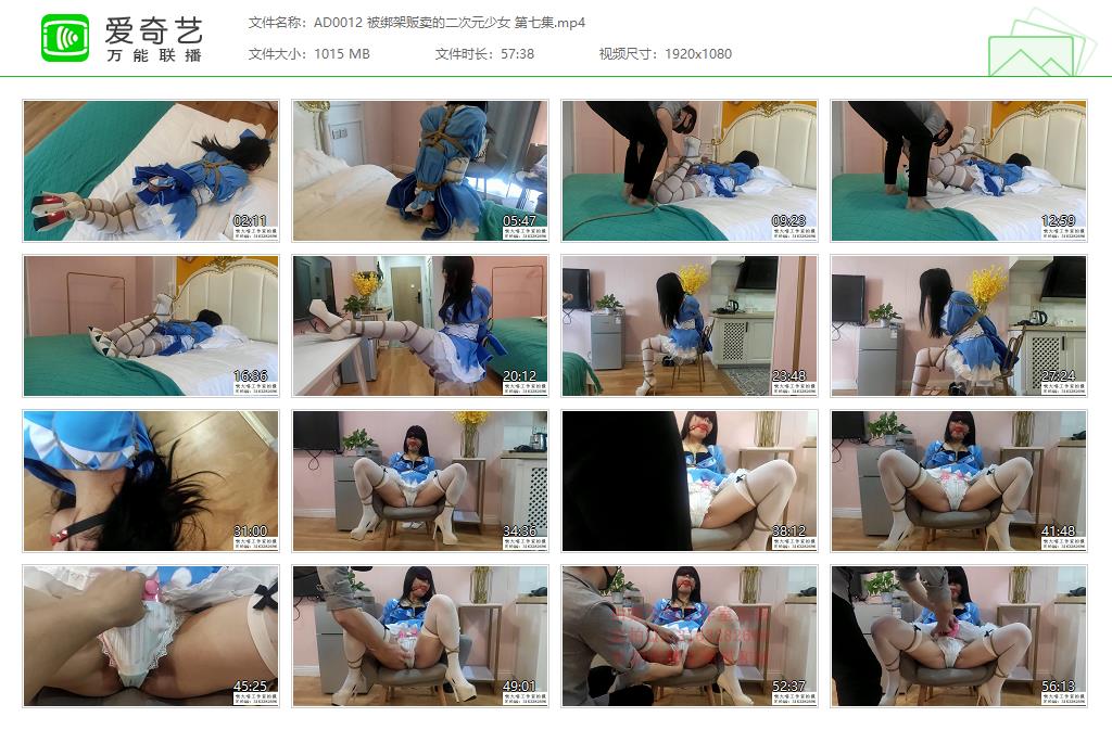AD0012 被绑架贩卖的二次元少女 第七集[20230427-121253274].jpg