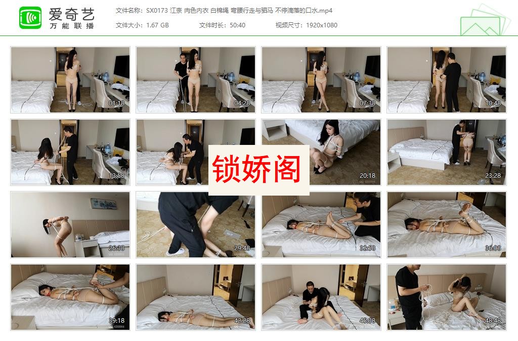 SX0173 江奈 肉色内衣 白棉绳 弯腰行走与驷马 不停滴落的口水[20230426-142007834].jpg
