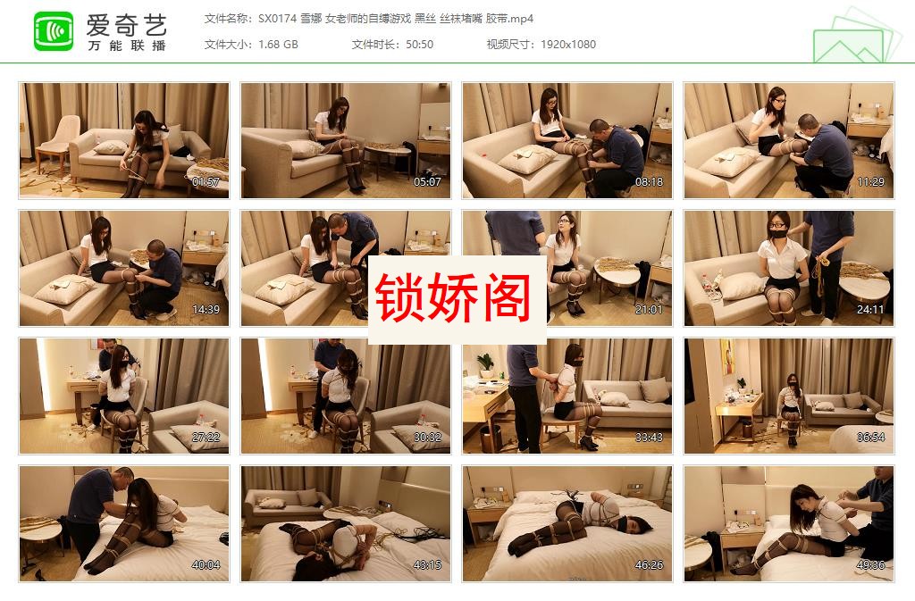 SX0174 雪娜 女老师的自缚游戏 黑丝 丝袜堵嘴 胶带[20230426-142042117].jpg