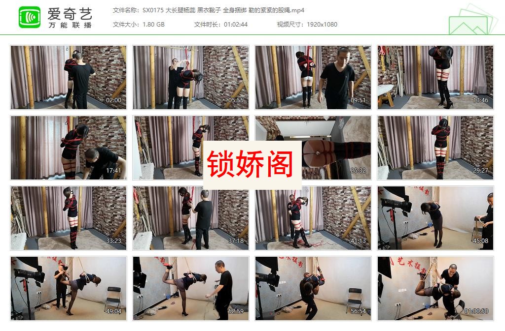 SX0175 大长腿杨蕊 黑衣靴子 全身捆绑 勒的紧紧的股绳[20230426-142112996].jpg
