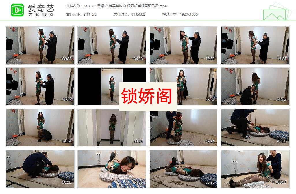 SX0177 雪娜 布鞋黑丝旗袍 极限后手观音驷马吊[20230426-142218372].jpg