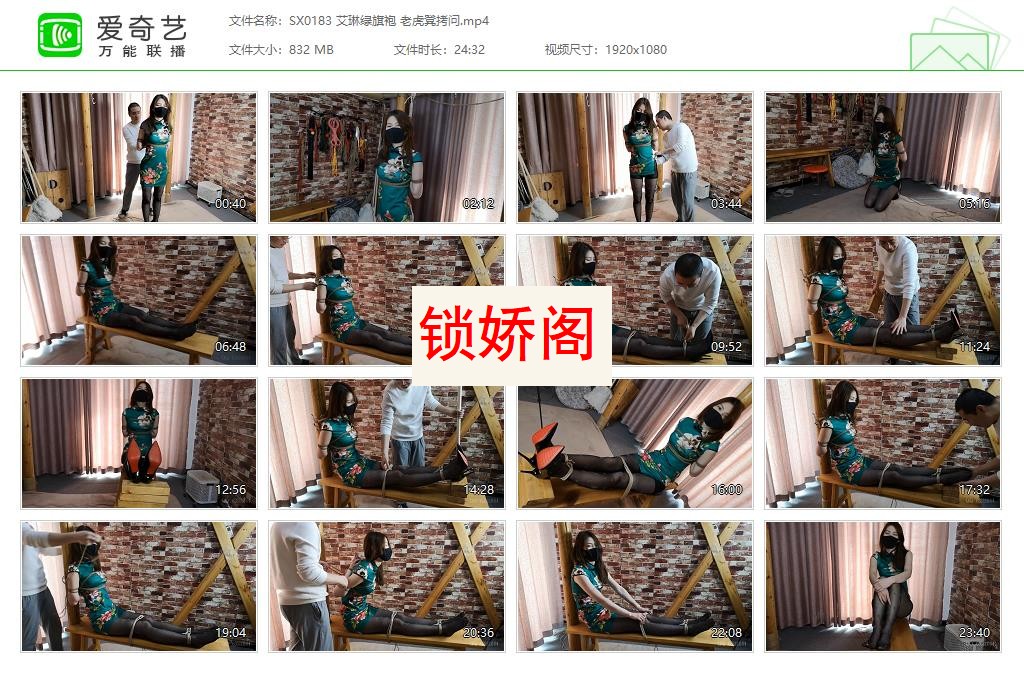 SX0183 艾琳绿旗袍 老虎凳拷问[20230427-145744519].jpg