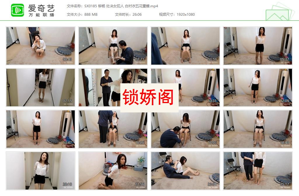 SX0185 柳杨 处决女犯人 白衬衣五花重镣[20230427-145832184].jpg