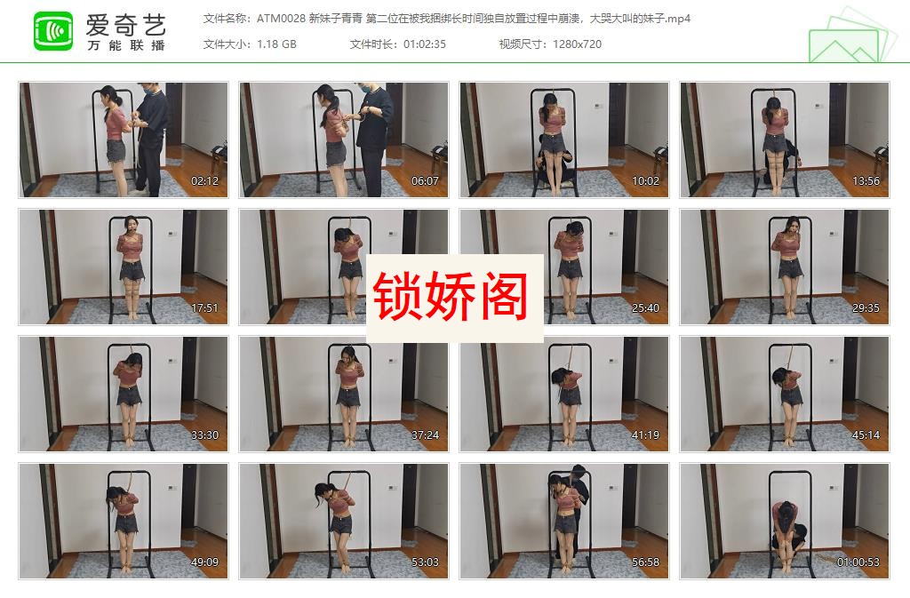 ATM0028 新妹子青青 第二位在被我捆绑长时间独自放置过程中崩溃，大哭大叫的妹子[2023.jpg