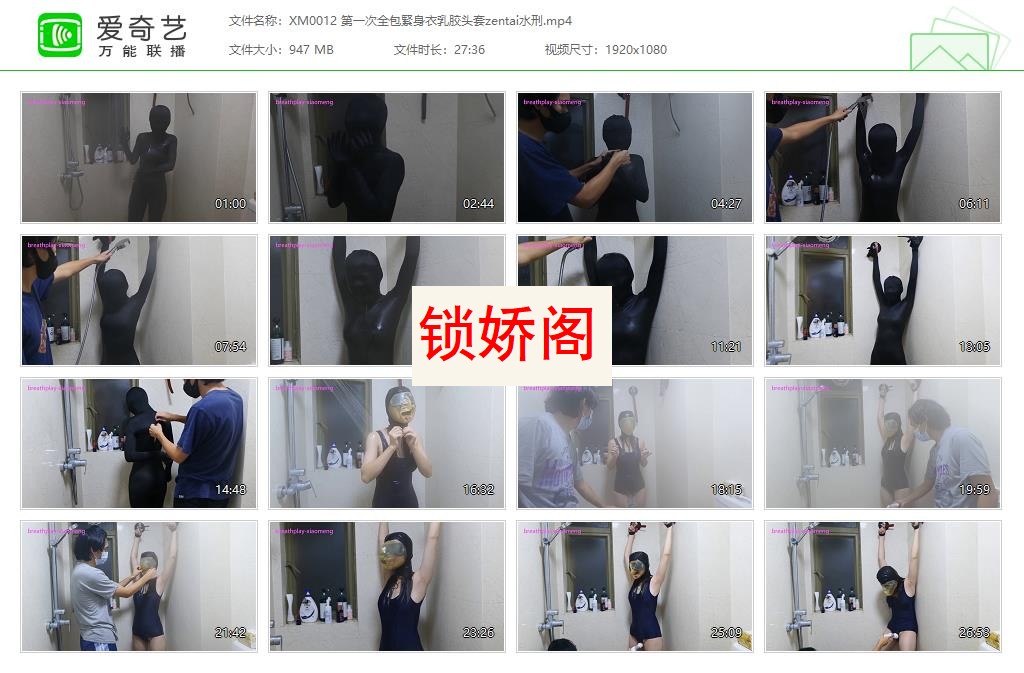 XM0012 第一次全包緊身衣乳胶头套zentai水刑[20230427-130318653].jpg