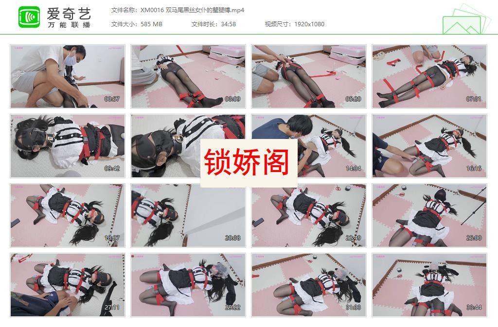 XM0016 双马尾黑丝女仆的蟹腿缚[20230427-130551520].jpg