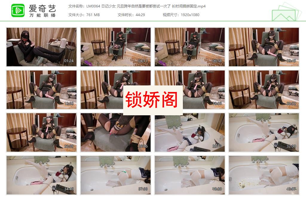LM0064 日记少女 元旦跨年自然是要被都尝试一次了 长时间捆绑固定[20230424-02593582].jpg