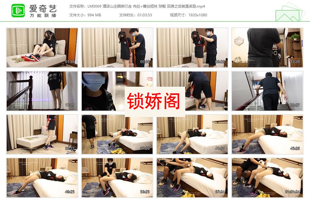 LM0069 酒店山庄捆绑行走 肉丝 蕾丝短袜 球鞋 回房之后就是奖励[20230424-030206564].jpg