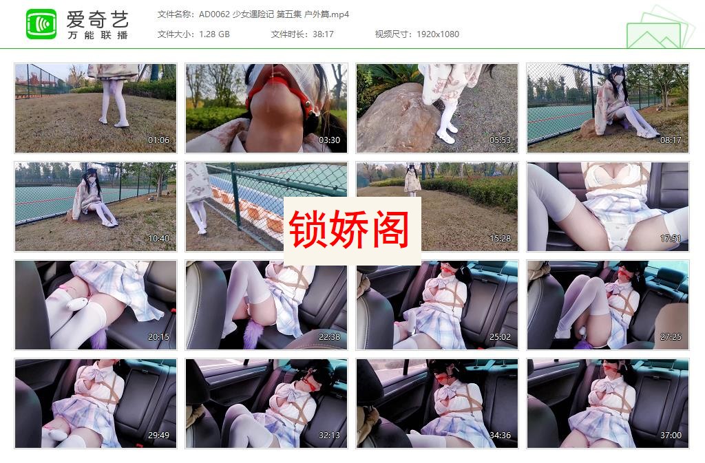 AD0062 少女遇险记 第五集 户外篇[20230427-124233430].jpg