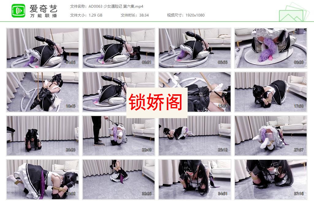 AD0063 少女遇险记 第六集[20230427-124307426].jpg