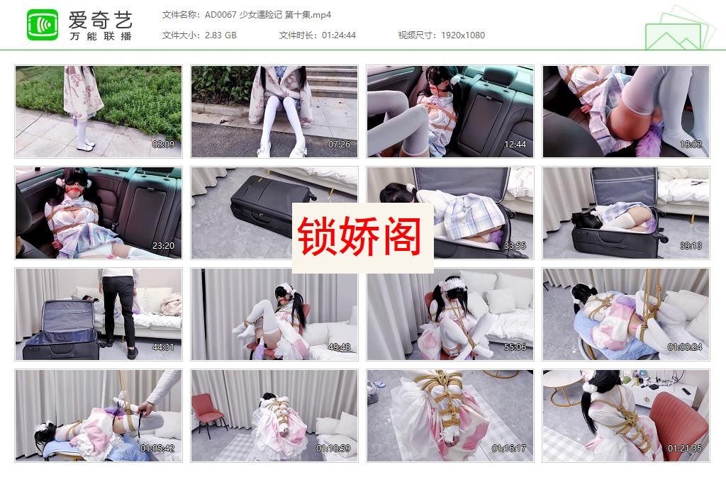 AD0067 少女遇险记 第十集[20230427-124458701].jpg