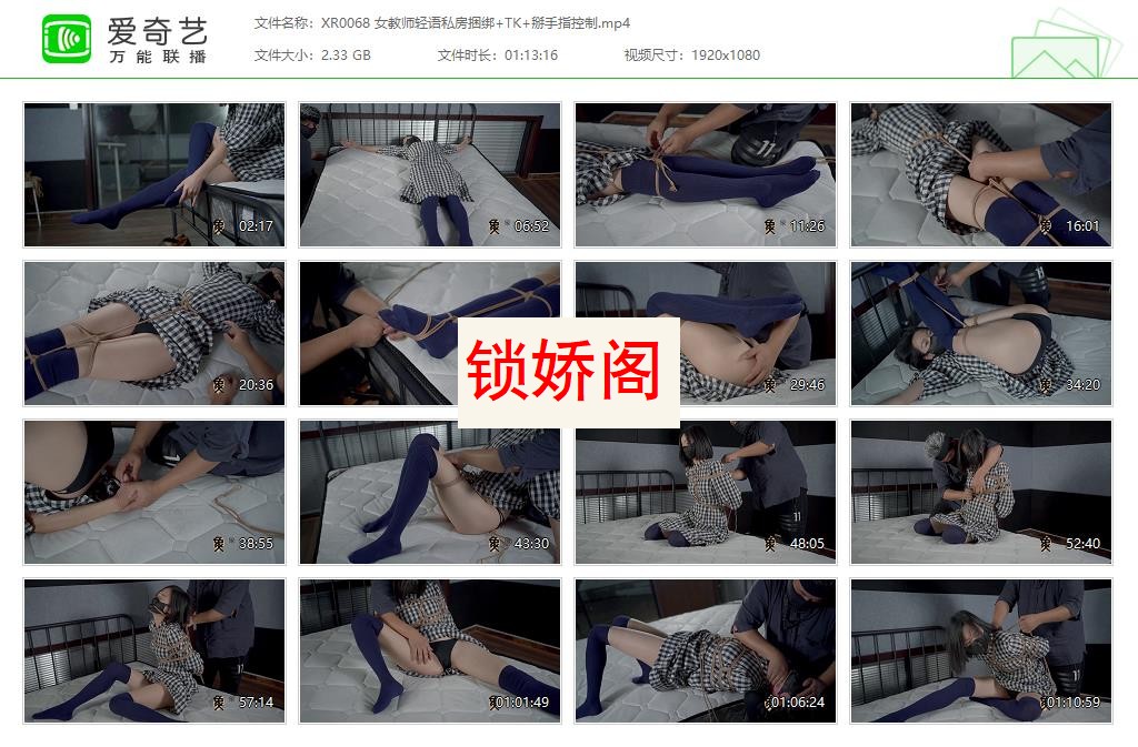 XR0068 女教师轻语私房捆绑 TK 掰手指控制[20230424-021722955].jpg
