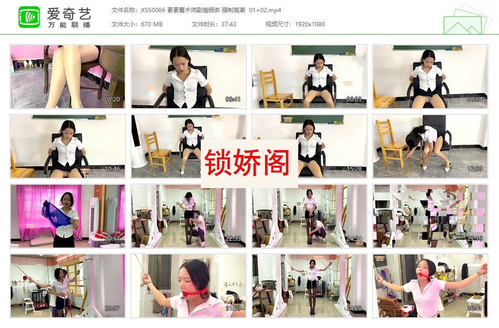 XSS0066 素素魔术师剧情捆绑 强制高潮  01 02[20230425-115808379].jpg