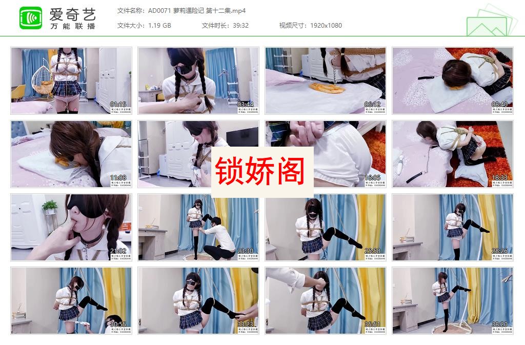 AD0071 萝莉遇险记 第十二集[20230428-150145490].jpg