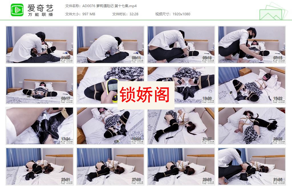 AD0076 萝莉遇险记 第十七集[20230428-150445913].jpg