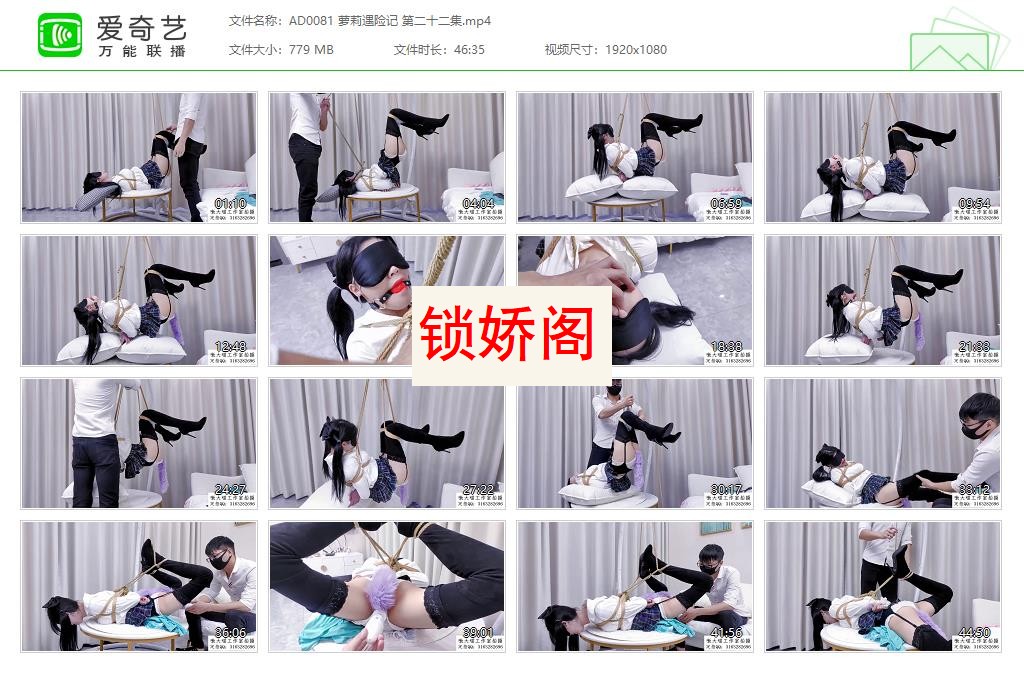 AD0081 萝莉遇险记 第二十二集[20230428-151026764].jpg