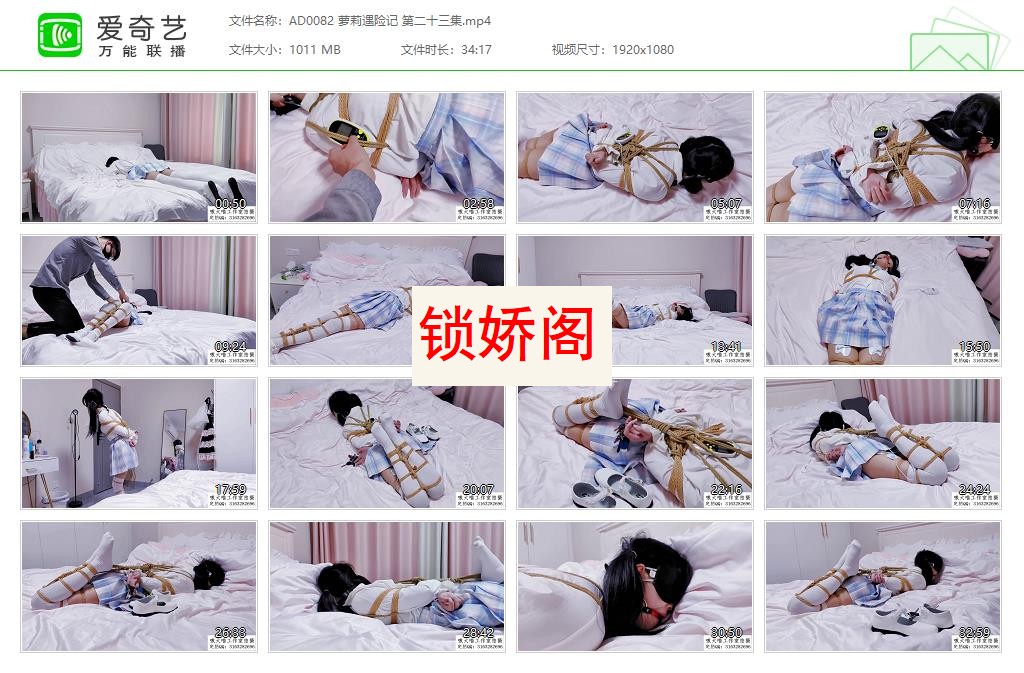 AD0082 萝莉遇险记 第二十三集[20230428-151136224].jpg