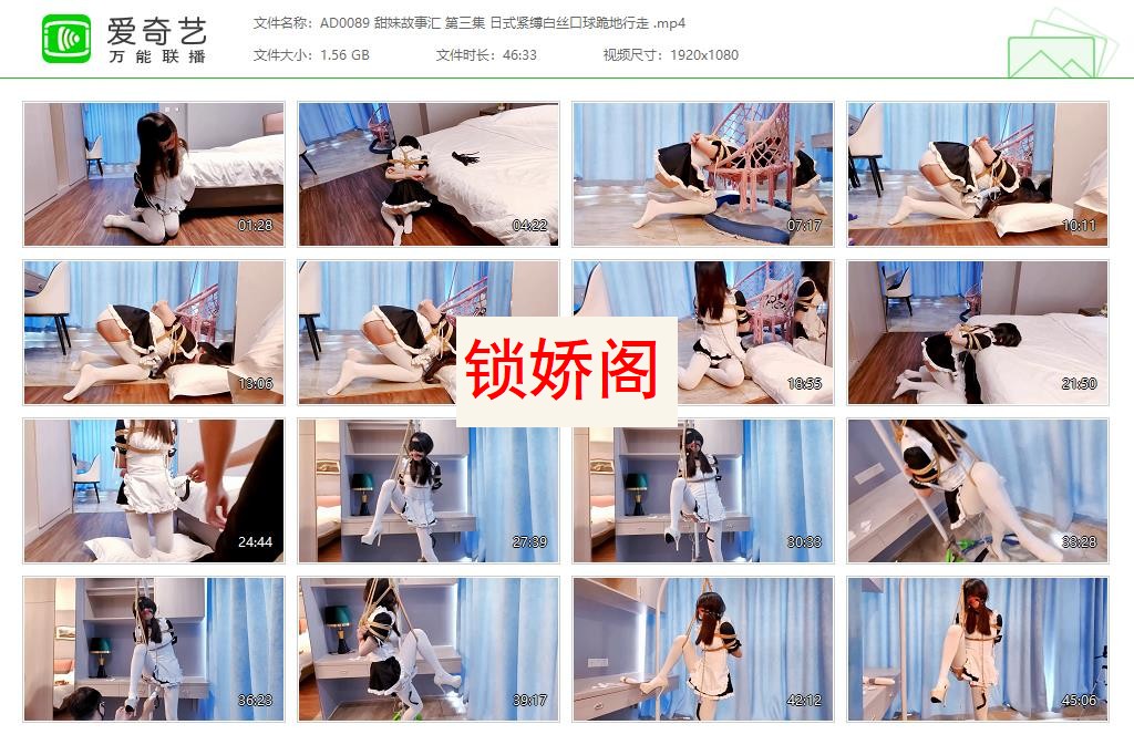 AD0089 甜妹故事汇 第三集 日式紧缚白丝口球跪地行走 [20230428-151517200].jpg