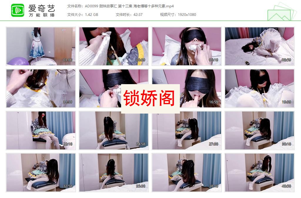AD0099 甜妹故事汇 第十三集 海老缚等十多种元素[20230428-15210093].jpg