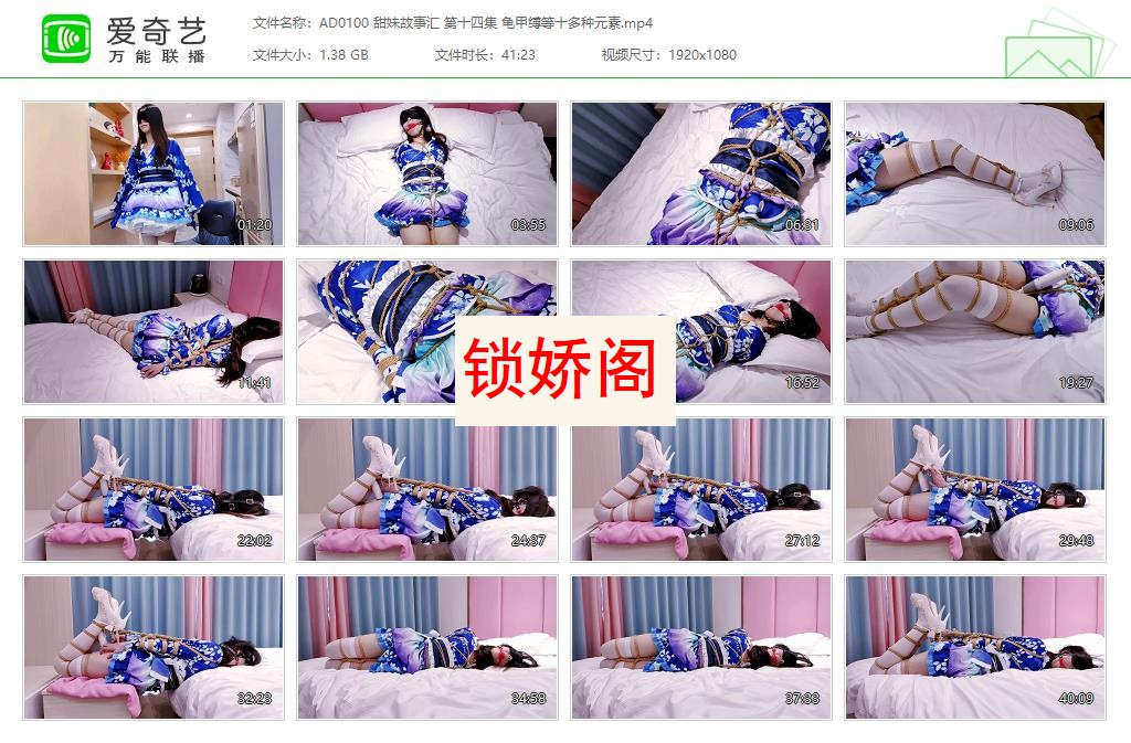 AD0100 甜妹故事汇 第十四集 龟甲缚等十多种元素[20230428-152205356].jpg