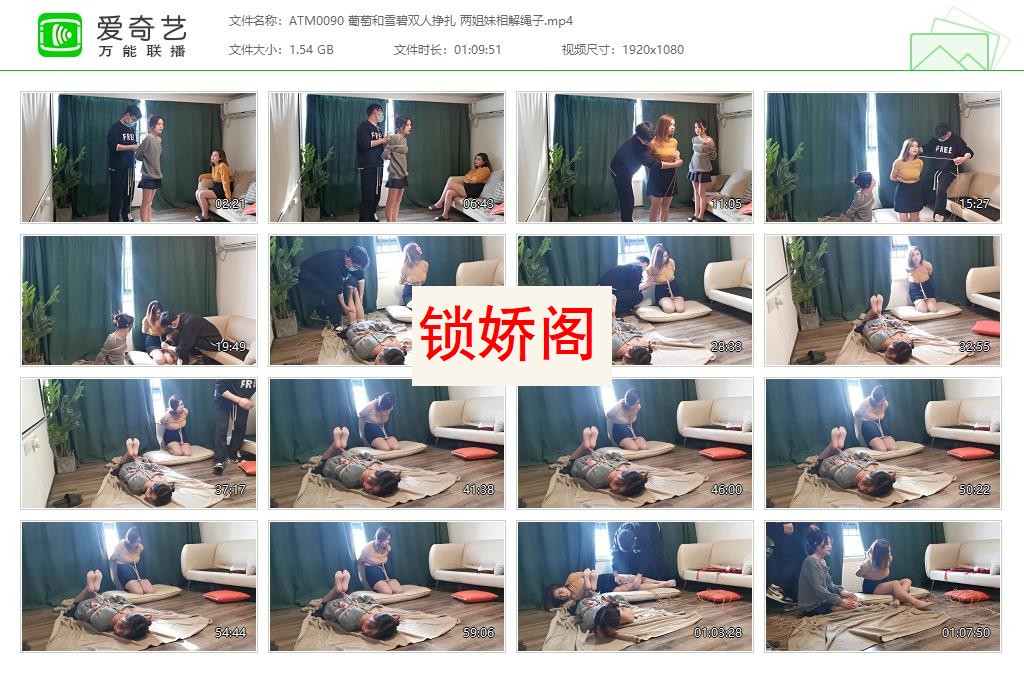 ATM0090 葡萄和雪碧双人挣扎 两姐妹相解绳子[20230501-224453604].jpg