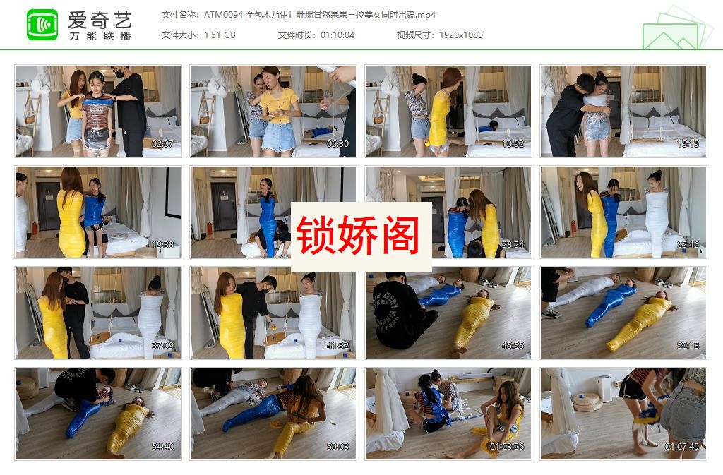 ATM0094 全包木乃伊！珊珊甘然果果三位美女同时出镜[20230501-224638244].jpg