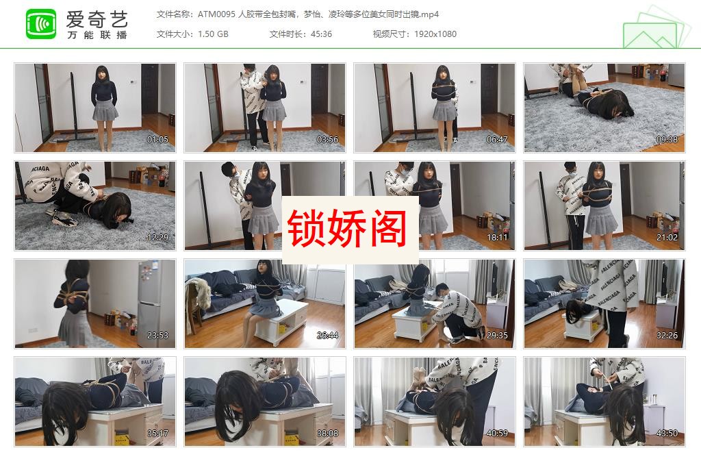 ATM0095 人胶带全包封嘴，梦怡、凌玲等多位美女同时出镜[20230501-224709204].jpg