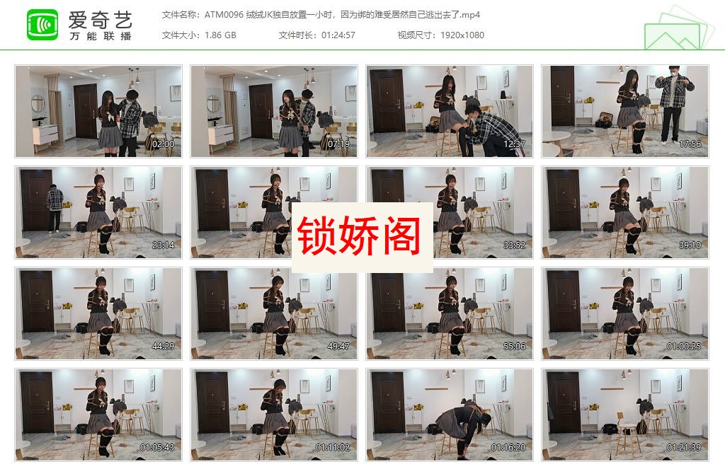 ATM0096 绒绒JK独自放置一小时，因为绑的难受居然自己逃出去了[20230501-224737687].jpg