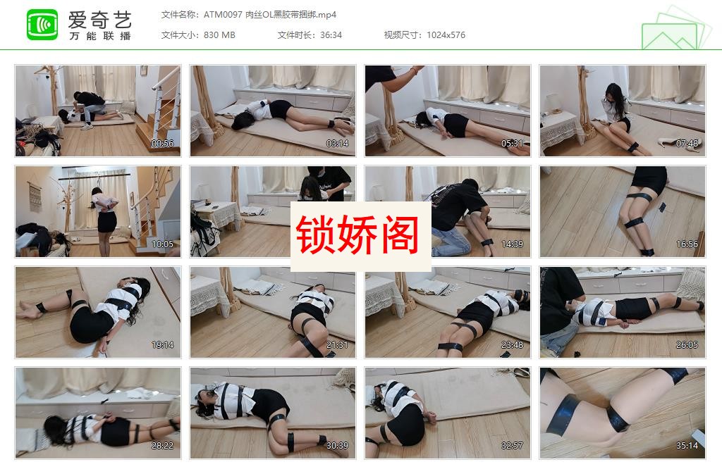 ATM0097 肉丝OL黑胶带捆绑[20230501-224752566].jpg