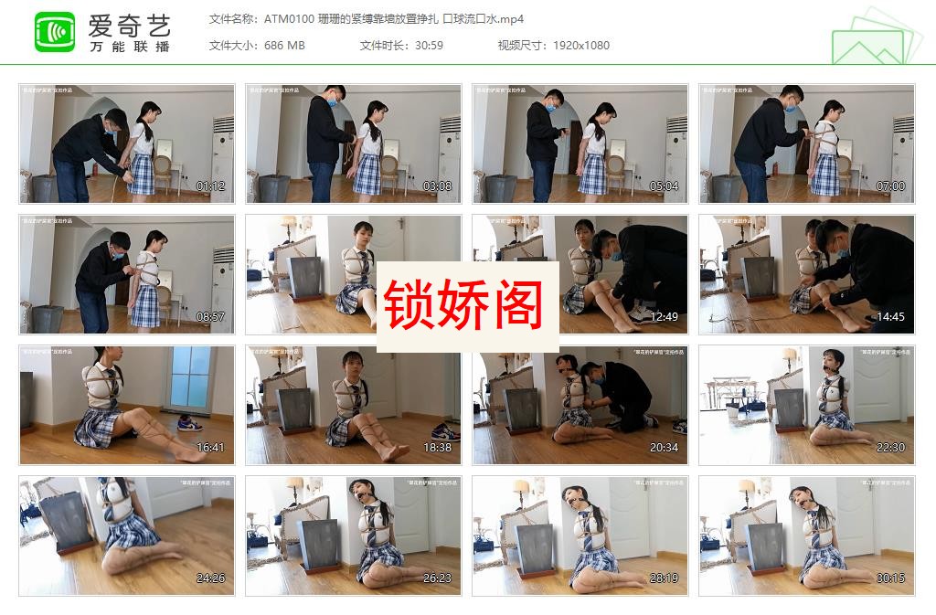 ATM0100 珊珊的紧缚靠墙放置挣扎 口球流口水[20230501-224934860].jpg