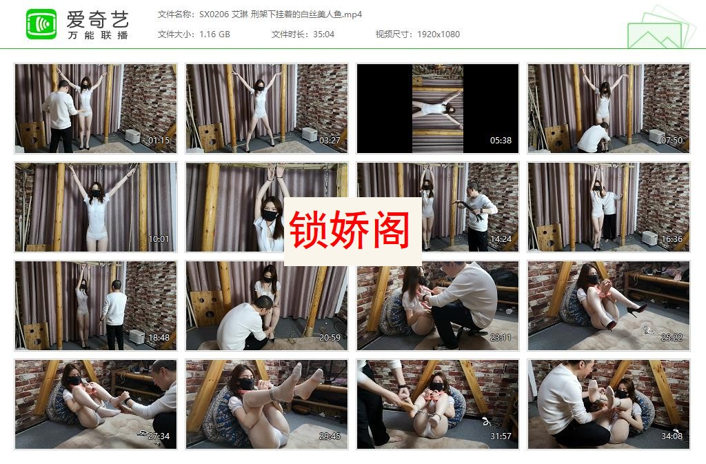 SX0206 艾琳 刑架下挂着的白丝美人鱼[20230501-013810951].jpg