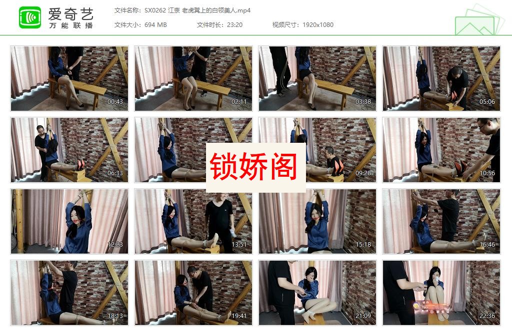 SX0262 江奈 老虎凳上的白领美人[20230504-085621737].jpg