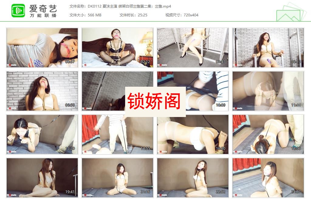 DK0112 夏沫主演 绑架白领出售第二集：出售[20230504-165533248].jpg