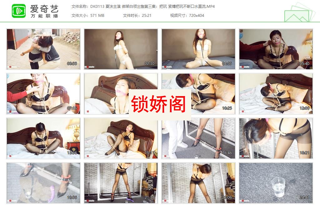 DK0113 夏沫主演 绑架白领出售第三集：把玩 紧缚把玩不断口水直流[20230504-165545132].jpg