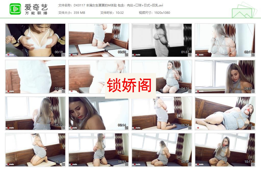 DK0117 丰满女生蛋蛋的M体验 包含：肉丝 口球 日式 巨乳[20230504-165621199].jpg