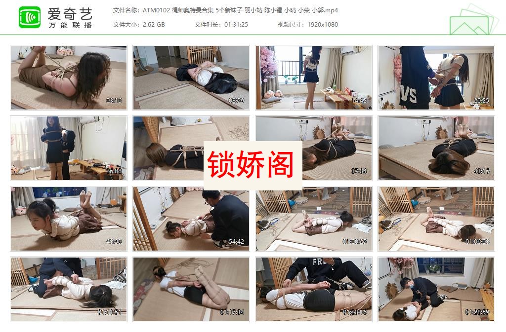 ATM0102 绳师奥特曼合集 5个新妹子 羽小靖 陈小镯 小晴 小荣 小郭[20230501-225049425].jpg