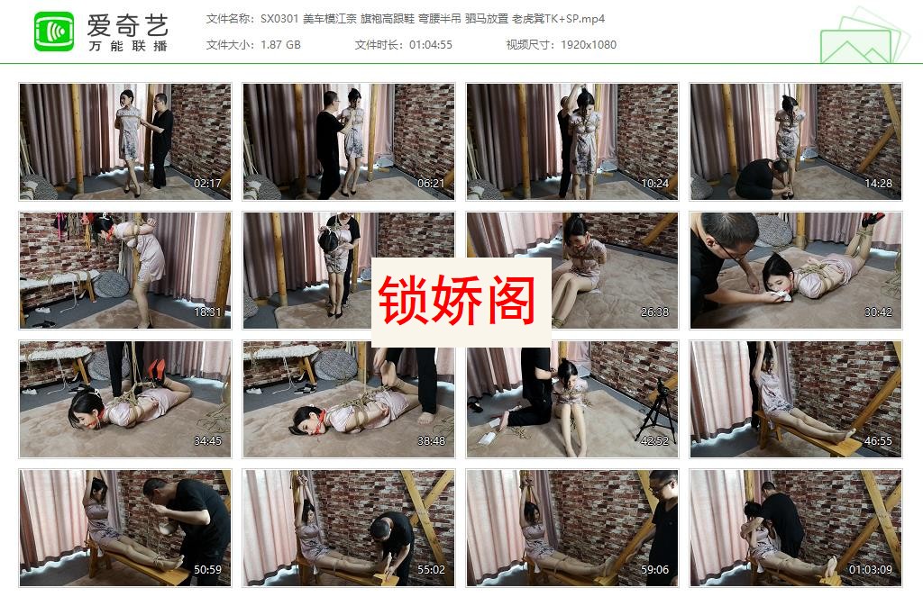 SX0301 美车模江奈 旗袍高跟鞋 弯腰半吊 驷马放置 老虎凳TK SP[20230506-110249116].jpg