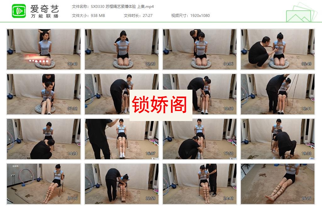 SX0330 苏樱绳艺紧缚体验 上集[20230506-112652428].jpg
