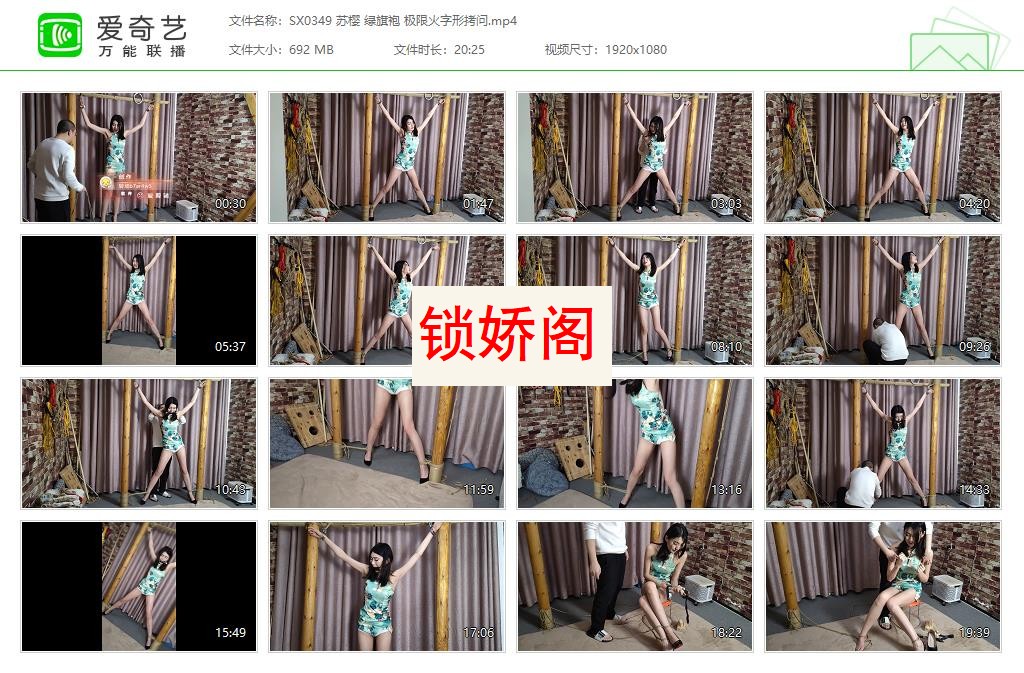 SX0349 苏樱 绿旗袍 极限火字形拷问[20230506-114011516].jpg