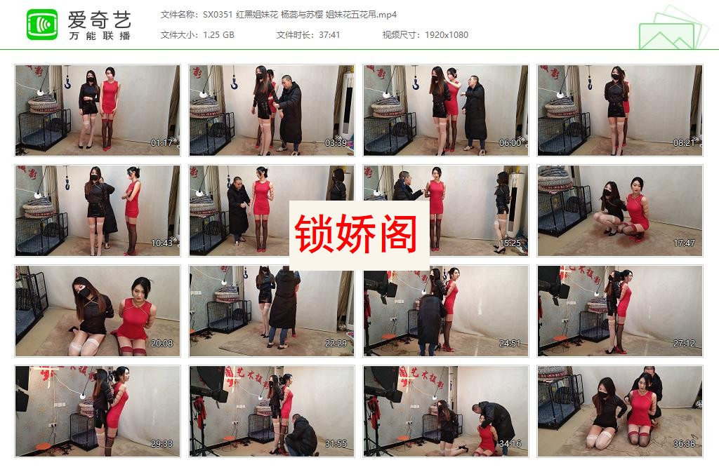 SX0351 红黑姐妹花 杨蕊与苏樱 姐妹花五花吊[20230508-10083454].jpg