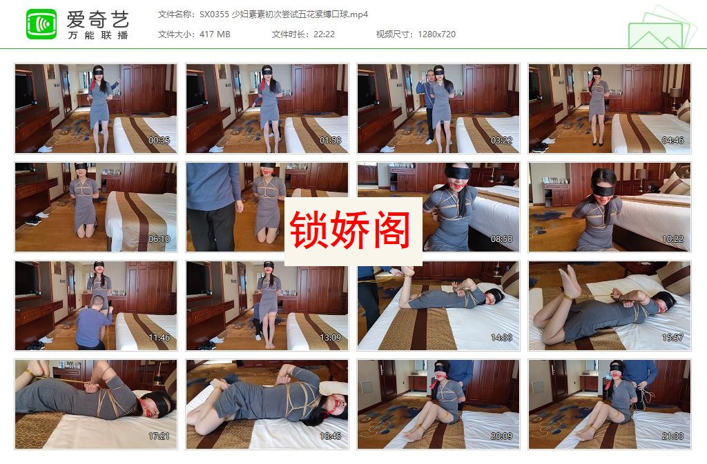 SX0355 少妇素素初次尝试五花紧缚口球[20230508-101118963].jpg