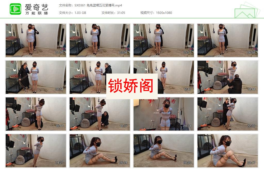 SX0361 兔兔蓝裙五花紧缚吊[20230508-10145630].jpg
