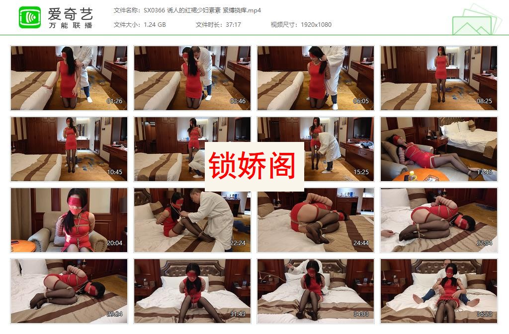 SX0366 诱人的红裙少妇素素 紧缚挠痒[20230508-101805474].jpg