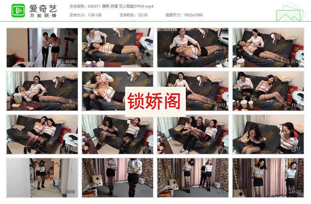 SX0371 雅熙 苏樱 双人贩卖计中计[20230508-00133941].jpg